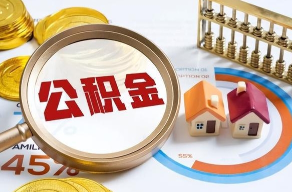 金昌离职后可以提住房公积金吗（离职以后可以提取住房公积金吗）